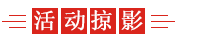 地址：馥香园4楼青年之家（原院士工作站）